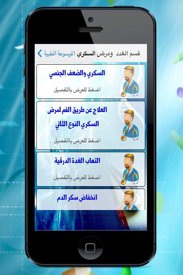 الموسوعة الطبية الشاملة Medical Dictionary screenshot 3