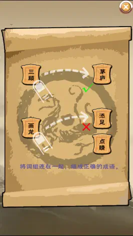 Game screenshot 成语对对碰之连词 hack