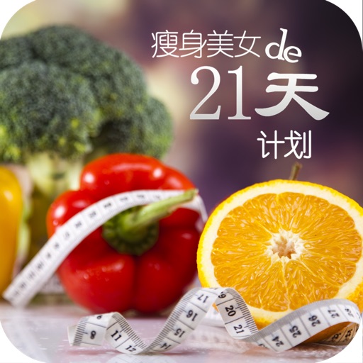 Lose Weight in 21 Days