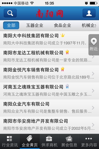 南阳网客户端 screenshot 3