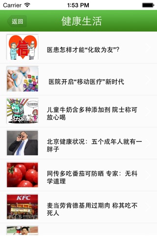 中国医疗健康网 screenshot 4