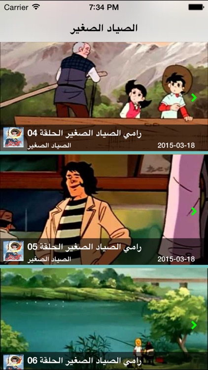 الصياد الصغير كامل