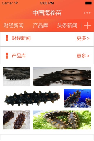 中国海参苗 screenshot 2