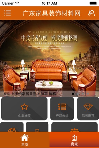 广东家具装饰材料网 screenshot 2