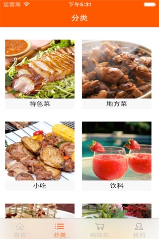 中国餐饮平台 screenshot 2
