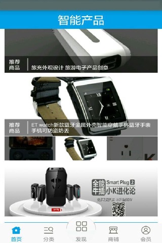 智能产品 screenshot 2