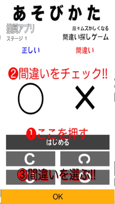 ~面白い!スマホ依存に~間違い探し-無料で... screenshot1