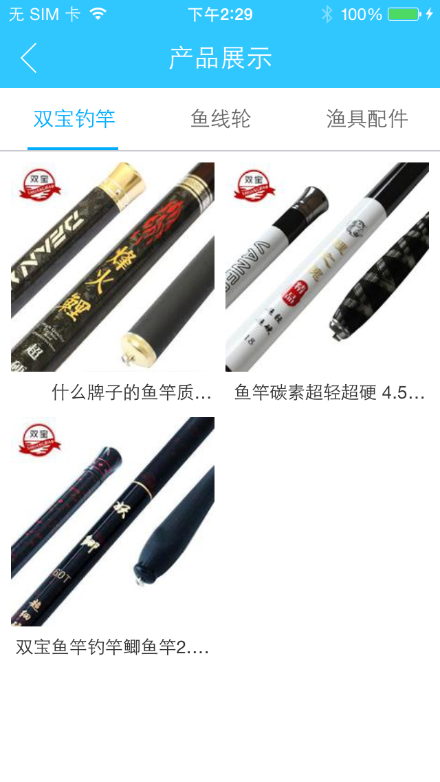 双宝渔具 screenshot 5