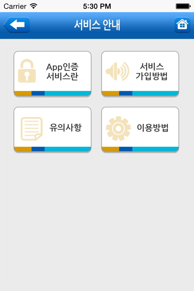 신협 2채널 앱인증 screenshot 3