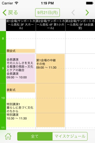 第20回日本糖尿病教育・看護学会学術集会 screenshot 3