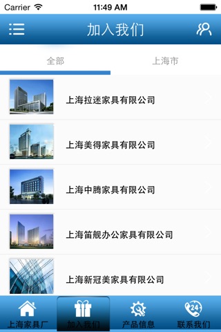 上海家具厂 screenshot 3