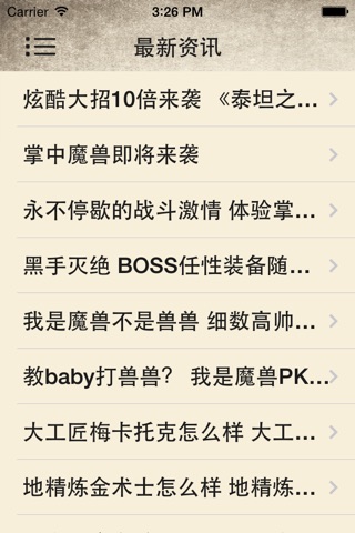 游戏攻略For泰坦之怒 screenshot 4