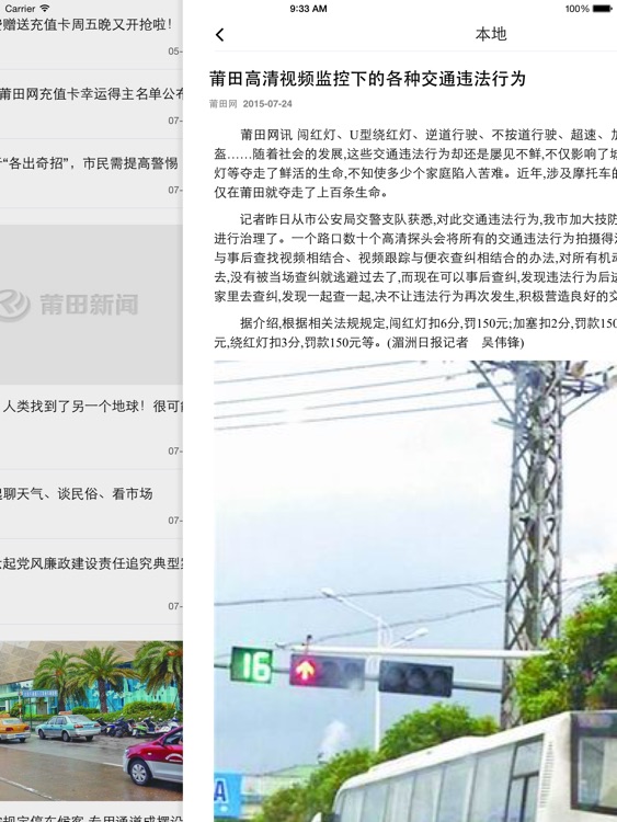 莆田新闻HD screenshot-3