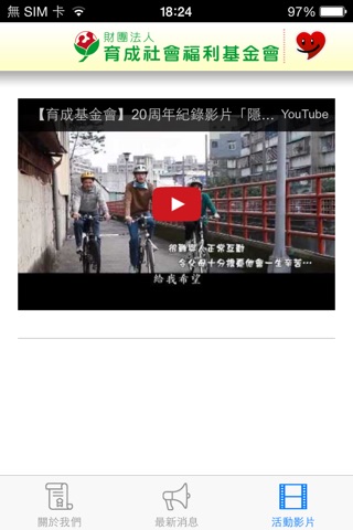 育成社會福利基金會 screenshot 4