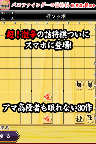 パスファインダーの詰将棋1 screenshot 3