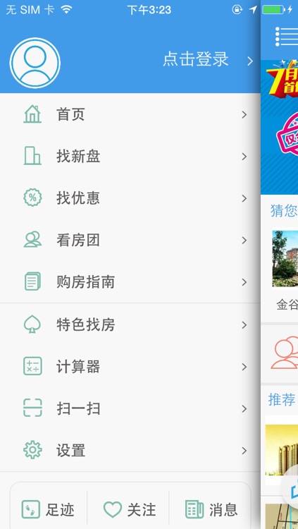 找房通——找新房、买房、搜房、楼市动态、房产资讯、买房优惠、开盘、房价、新楼盘、看房团、房贷计算器、特色找房地铁房、学区房、湖景房应有尽有