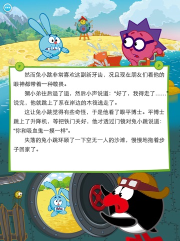 开心球之兔小跳的新牙 screenshot 2