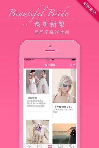 最美新娘 - 婚纱摄影和婚庆安排 screenshot 4