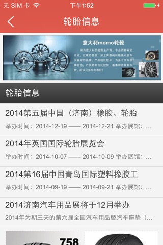 中国轮胎信息网 screenshot 4