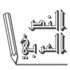 Add Arabic Text (النص العربي)