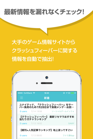 攻略ニュースまとめ速報 for クラッシュフィーバー screenshot 2