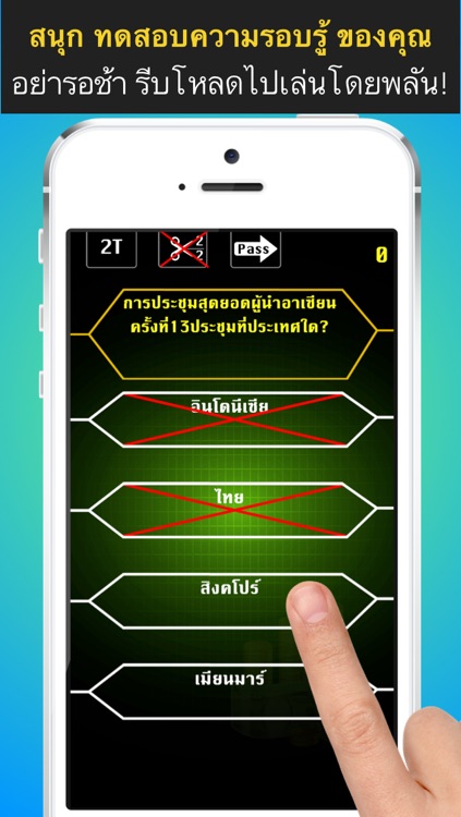 เกมเศรษฐี ทายอาเซียน screenshot-3