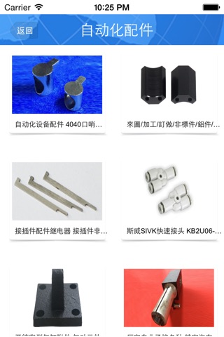中国自动化配件网 screenshot 4