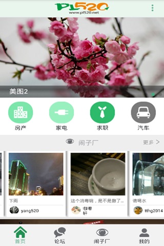 平乐520 screenshot 4