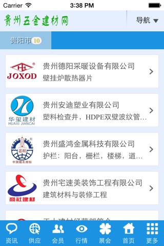 贵州五金建材网 screenshot 3