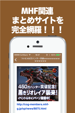 ブログまとめニュース速報 for モンスターハンターフロンティア screenshot 2