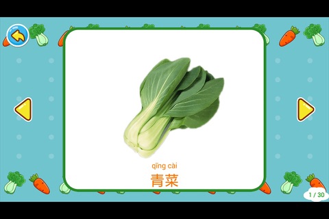 宝宝学蔬菜-亲宝 screenshot 2