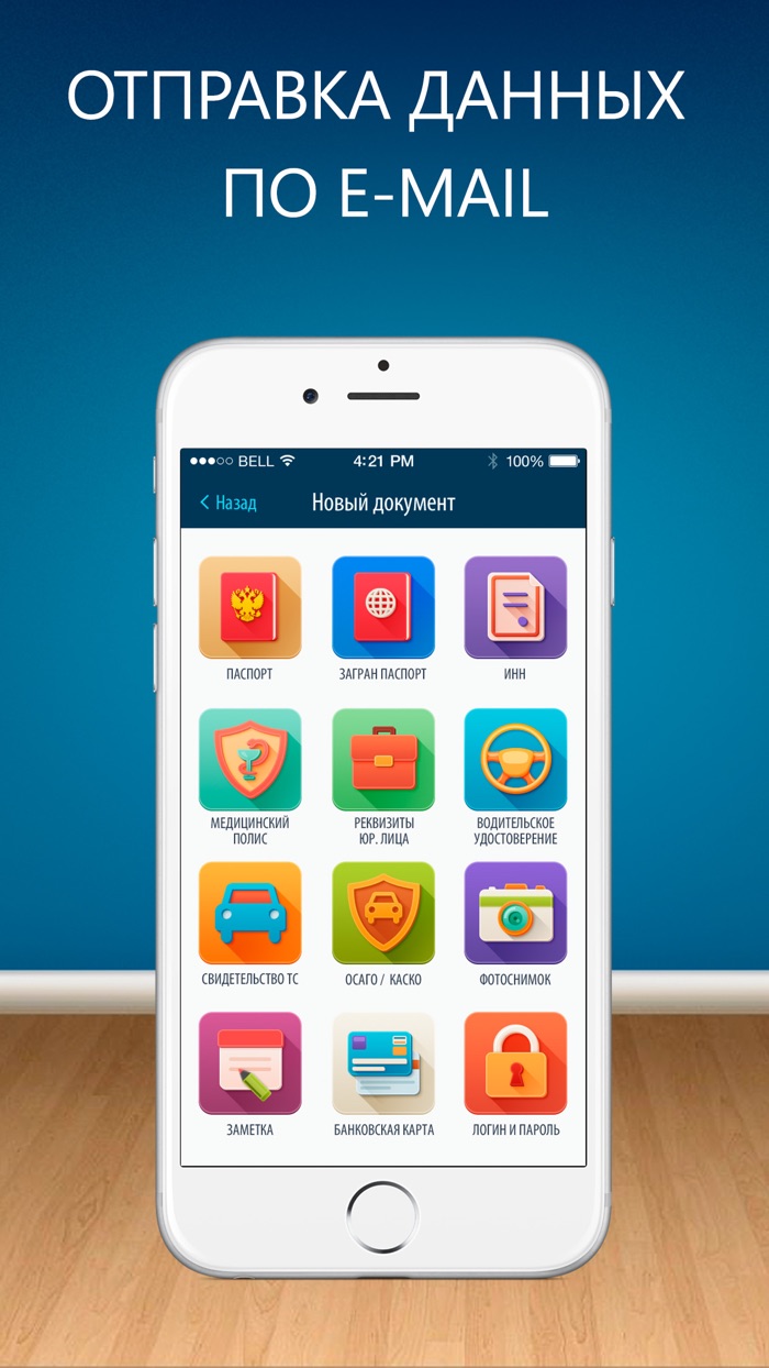 HotDocs надежный сейф защита документов и паролей карты у вас в кармане.