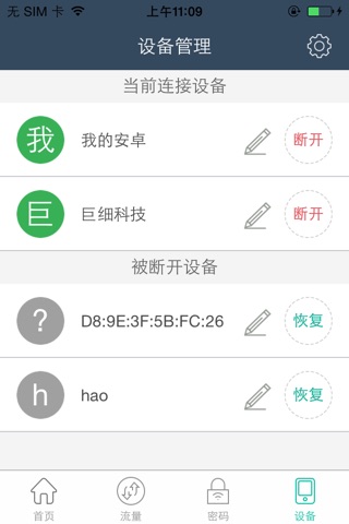 巨细WiFi screenshot 3