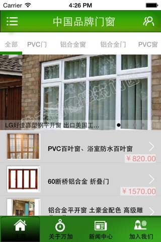 中国品牌门窗 screenshot 2