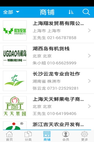 热带农业 screenshot 4