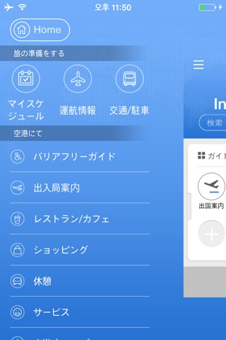 Incheon Airport Guide screenshot 2