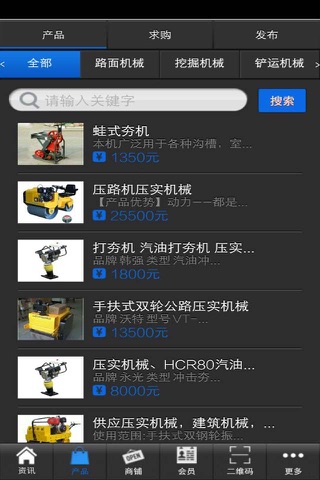 路桥工程网 screenshot 3