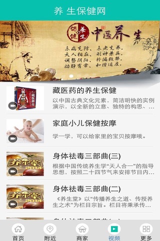 养 生保健网 screenshot 3