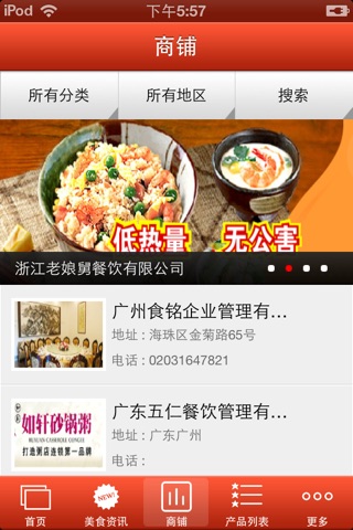 客家美食 screenshot 2