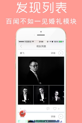 结婚巴士-求婚策划一站式服务平台 screenshot 2