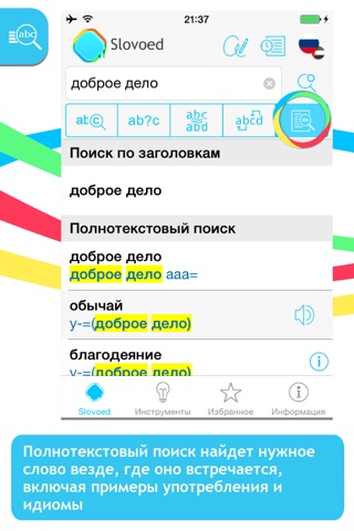 Russian <-> Arabic Slovoed Compact talking dictionary screenshot 2