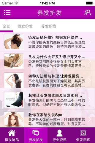 假发饰品 screenshot 2