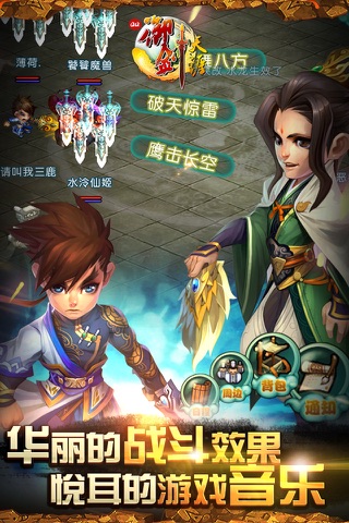 QQ御剑天涯 screenshot 4