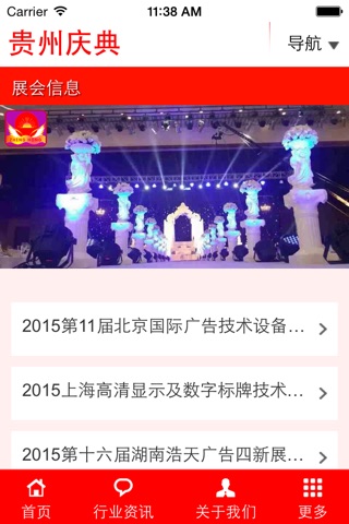 贵州庆典 screenshot 3