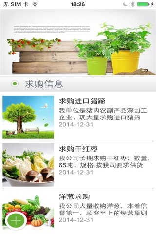农副食品开发平台 screenshot 4