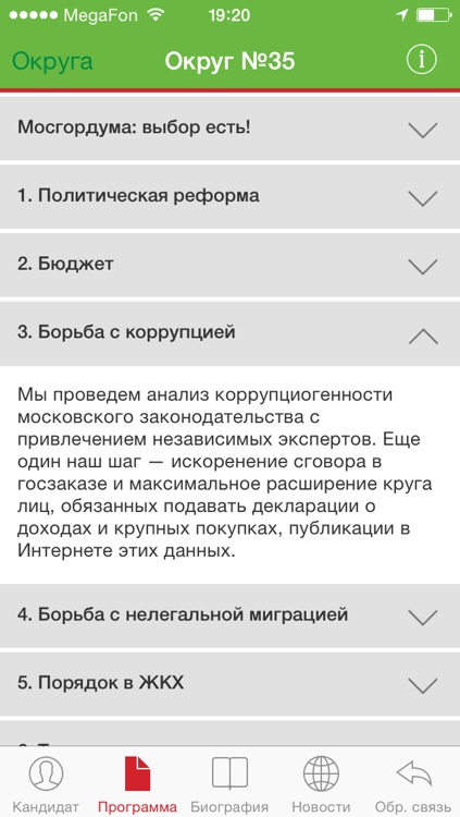 Выборы в московскую городскую думу. Информация о кандидатах от партии Яблоко: программы, новости, биографии