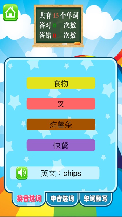 小学英语三年级上册 - 大白兔点读系列 - 外研版一起点小学生英语口语 screenshot-4