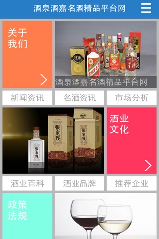 酒泉酒嘉名酒精品平台网 screenshot 2