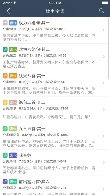 唐诗三百首 - 经典唐诗绝句翻译鉴赏解析大全 screenshot-4