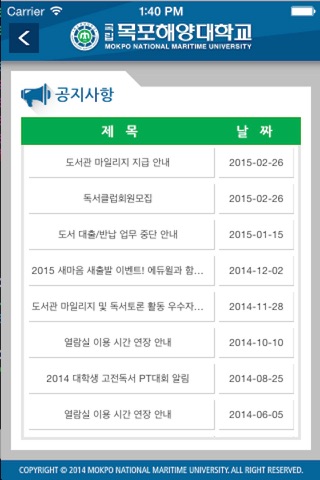 목포해양대학교 도서관 screenshot 2